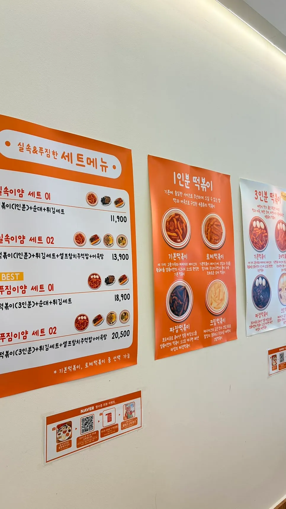 Menu for choosing tteokbokki varieties and heat levels