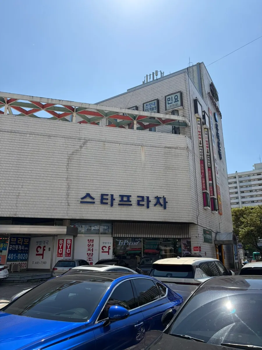 안산 성포동 스타프라자 건물 외관