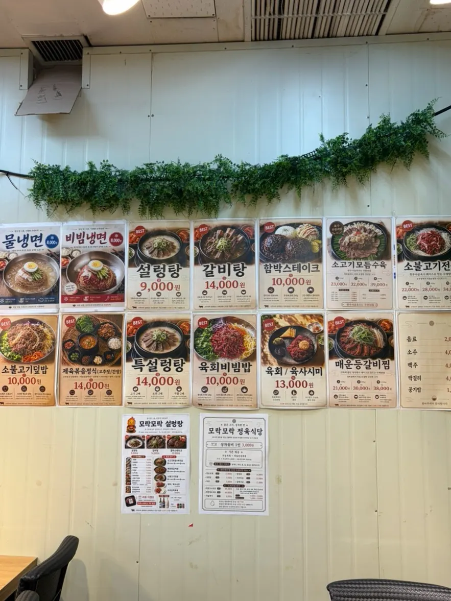 정육식당과 식사 메뉴가 함께 적힌 메뉴판