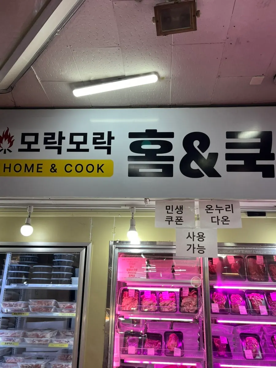 Morakmorak Home & Cook butcher shop on the basement floor of Star Plaza, Ansan