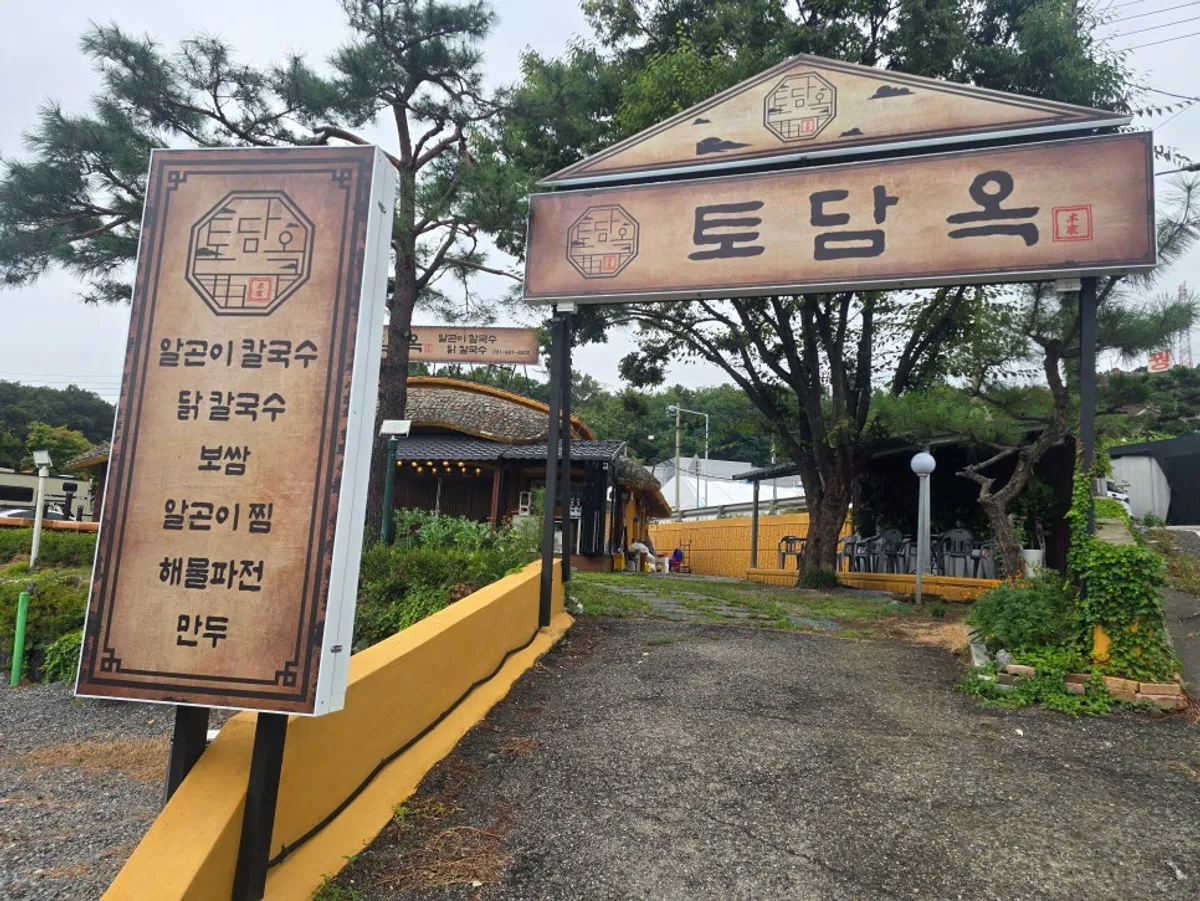 Main photo of a family dinner at Todamok in Ansan with chicken kalguksu