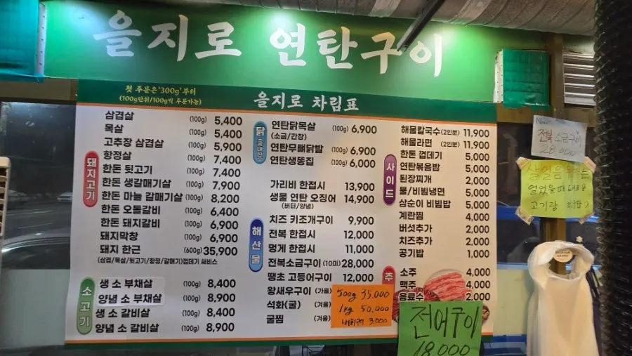 고기 주문 단위와 무생채 이용 팁