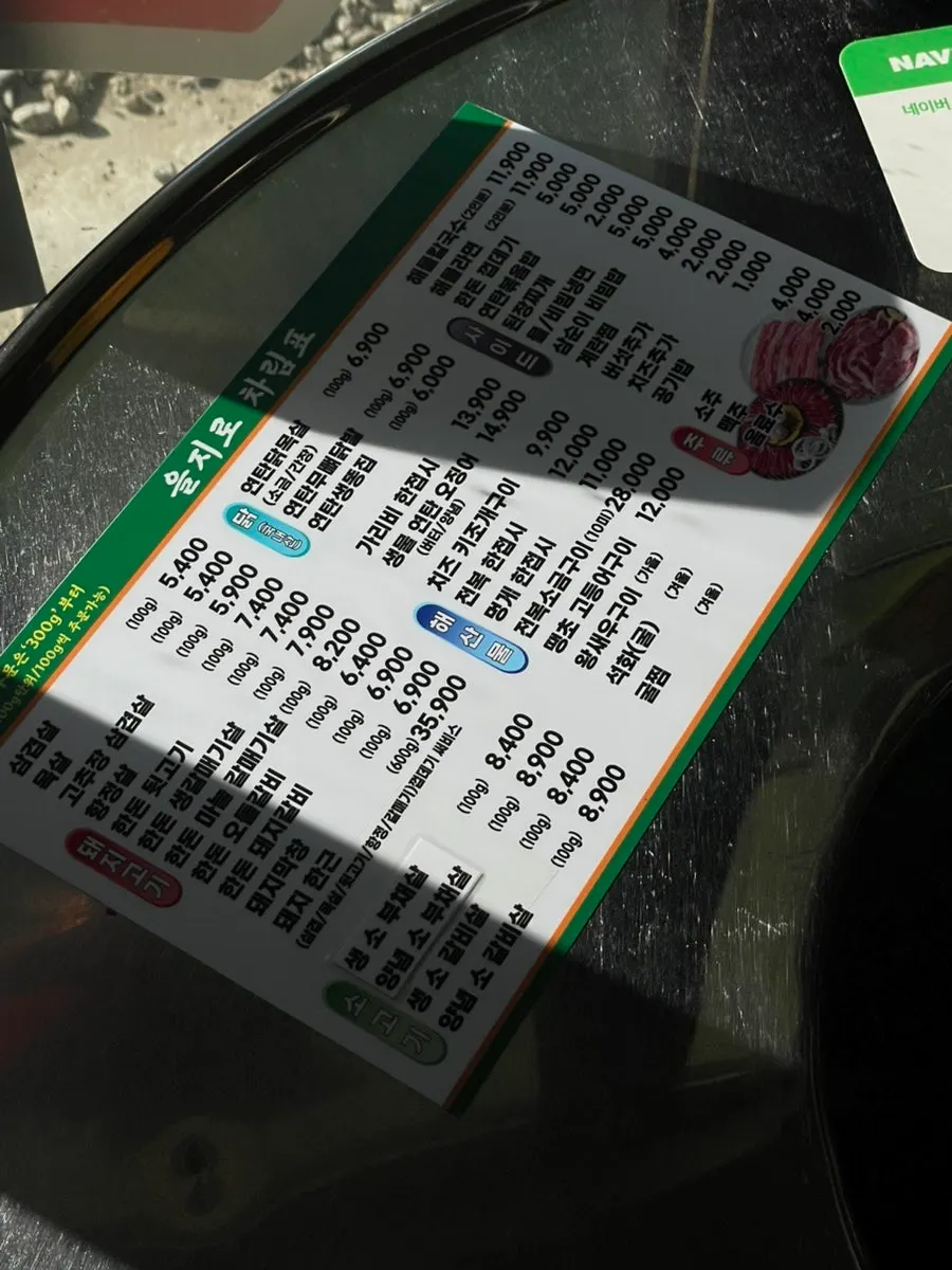 Euljiro Yeontan Gui menu board priced by the gram