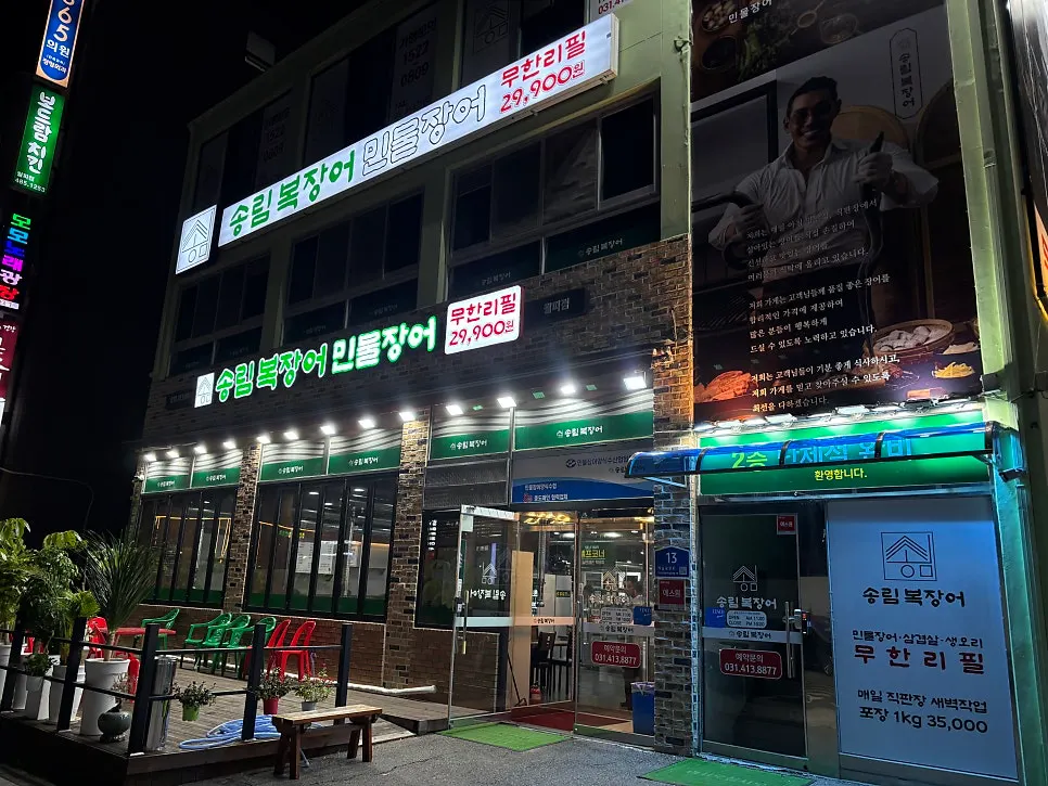 Location guide for Songnim Bok Jangeo in Wolpi-dong