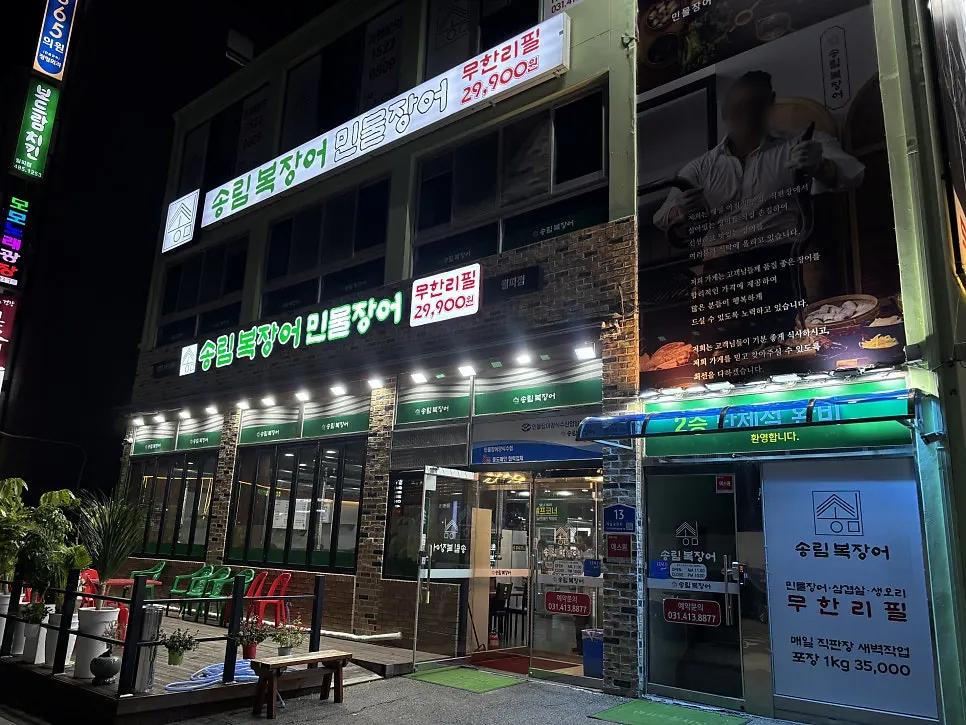 Location guide for Songnim Bok Jangeo in Wolpi-dong