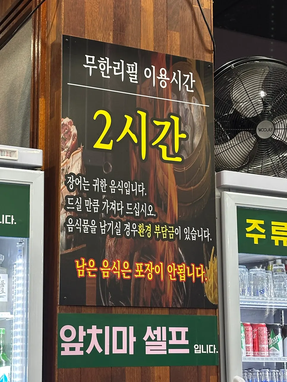 All-you-can-eat time limit and takeout information
