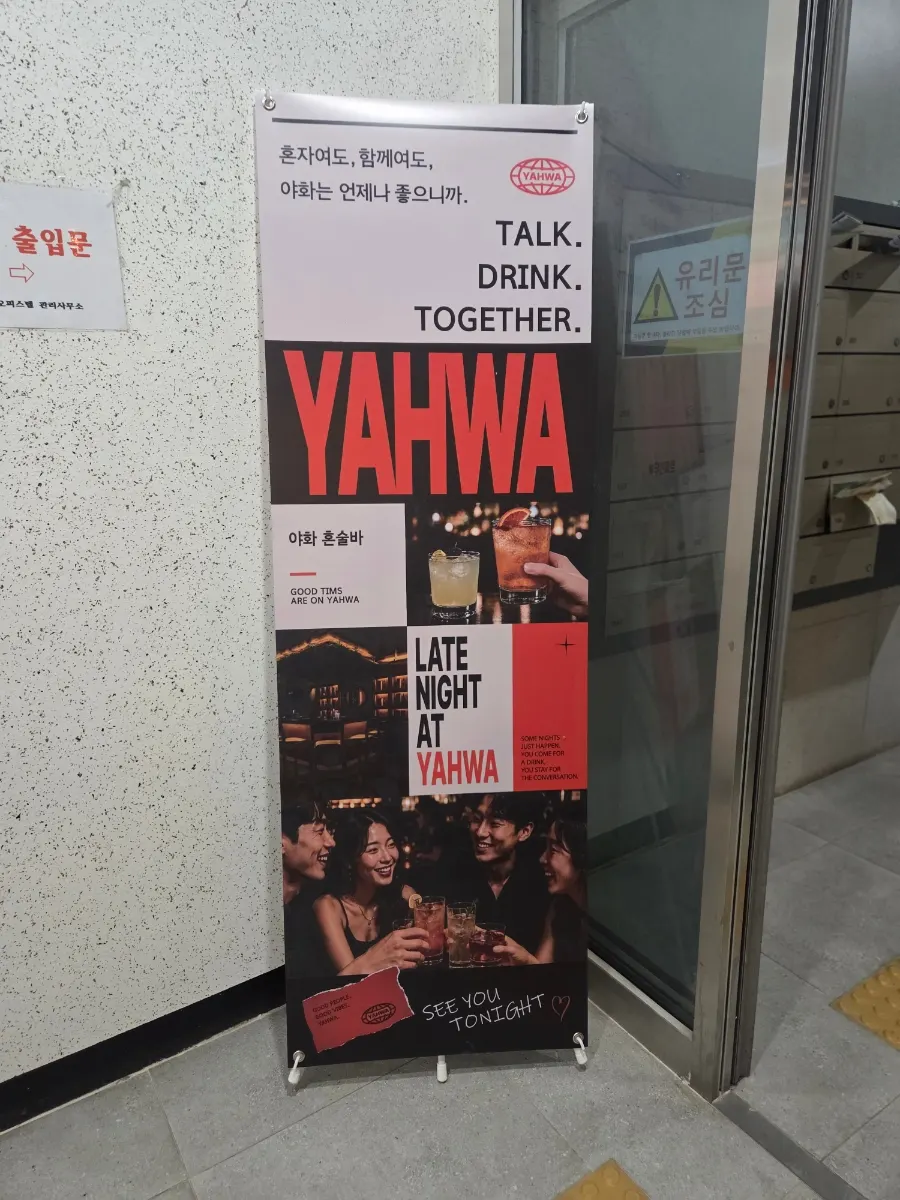 야화혼술바 안산중앙점 찾아가는 길