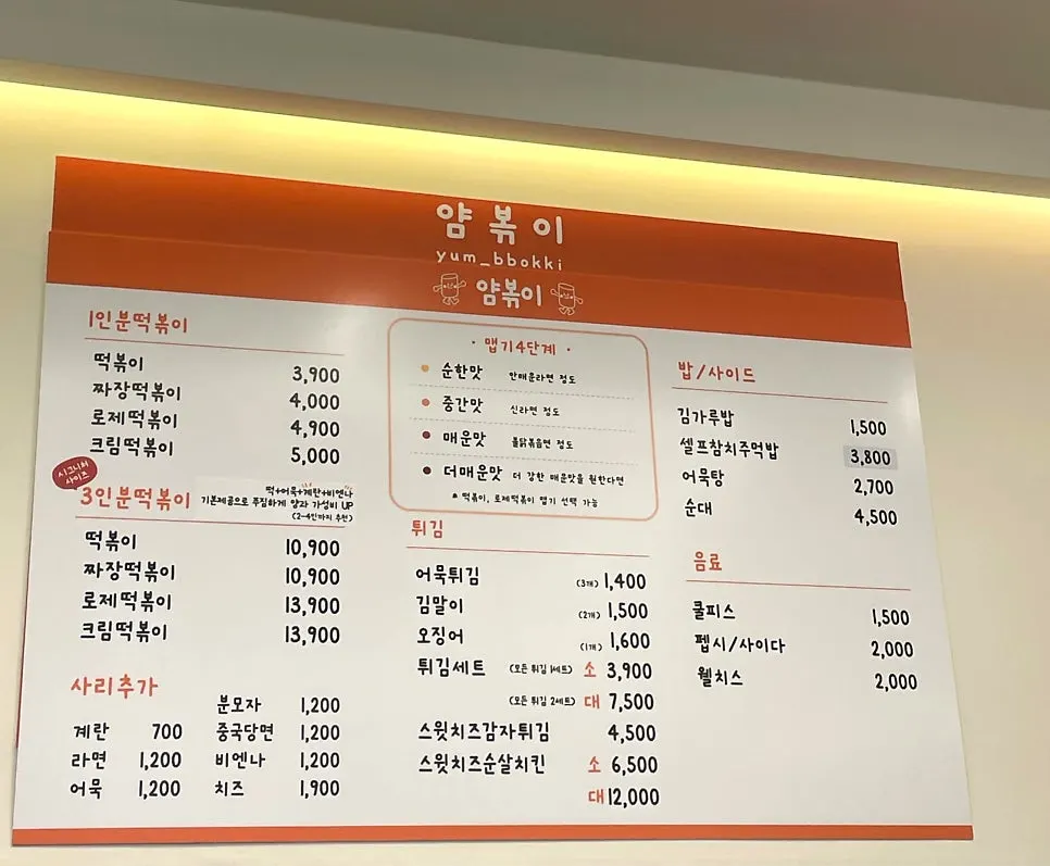 Yum Bbokki tteokbokki prices