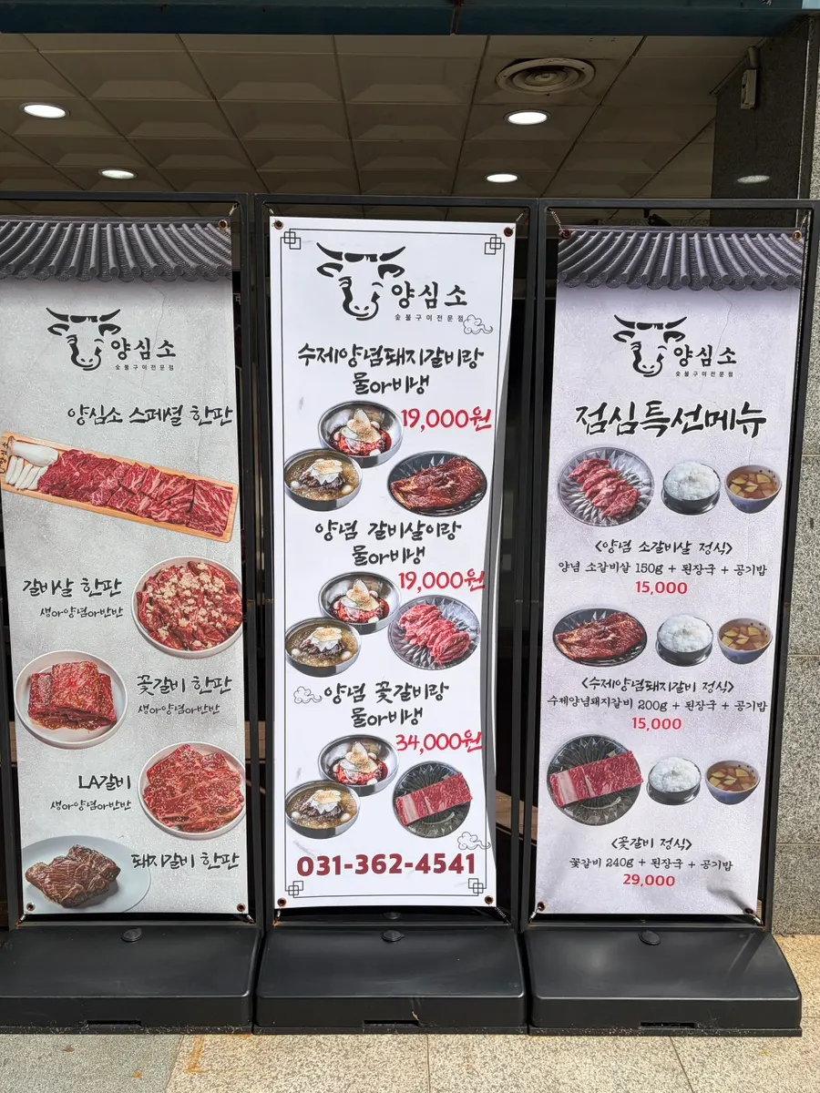Outside view of Yangsimso Ansan Gojan Branch