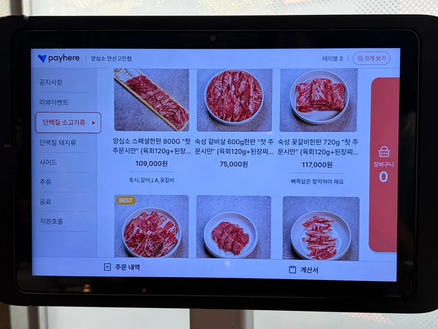 Menu at Yangsimso Ansan Gojan Branch
