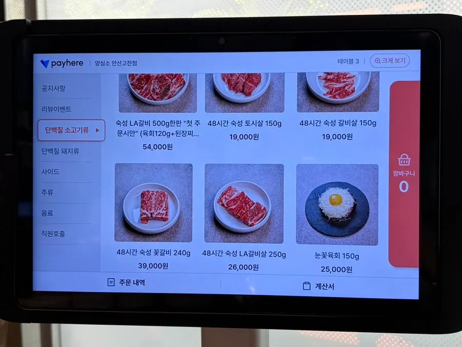 Beef menu at Yangsimso Ansan Gojan Branch