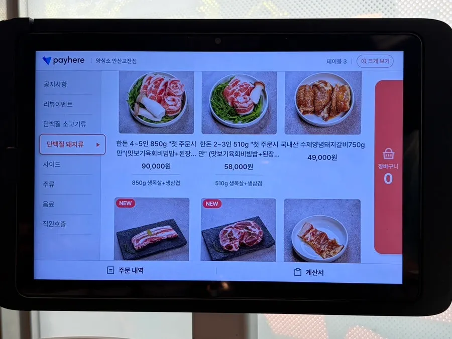 Menu board at Yangsimso Ansan Gojan Branch