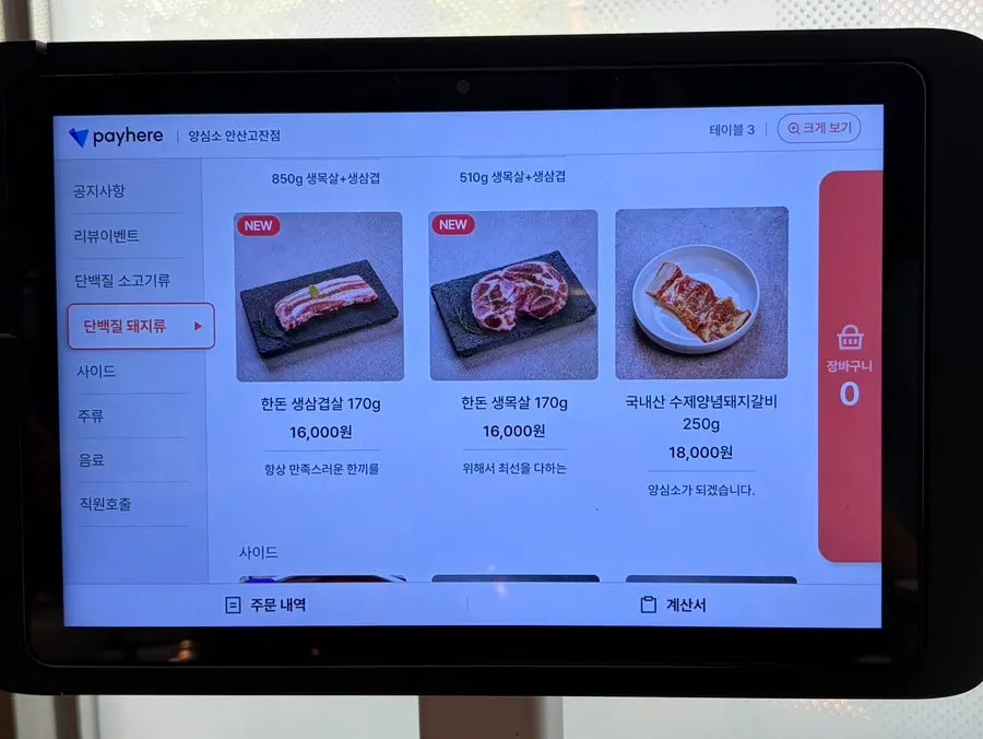 Meat menu at Yangsimso Ansan Gojan Branch