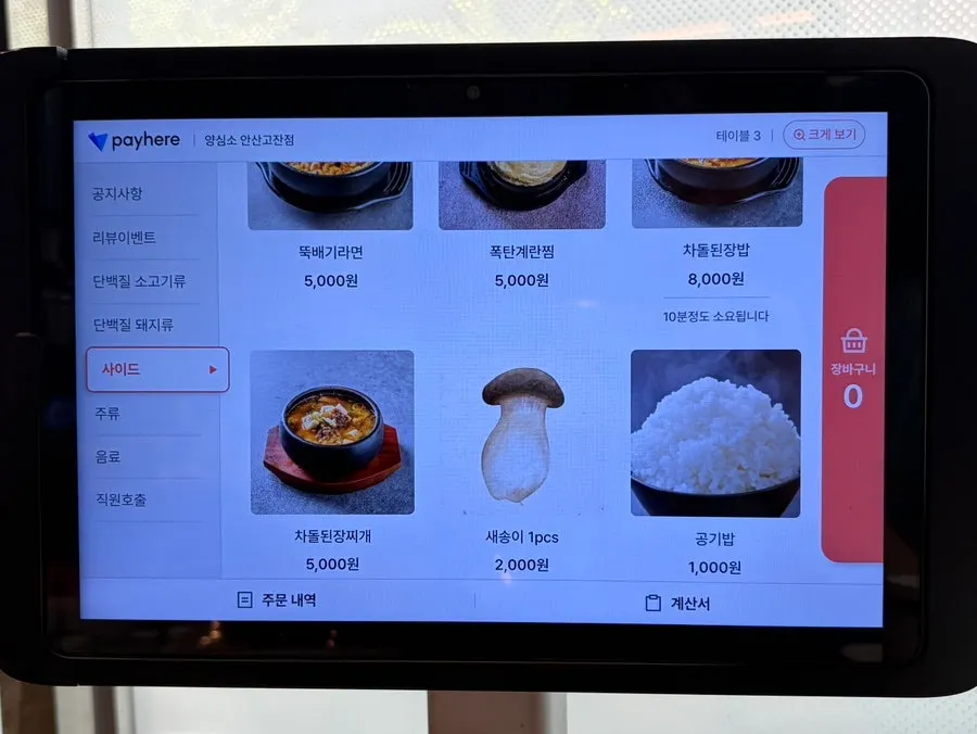 Lunch special menu at Yangsimso Ansan Gojan Branch