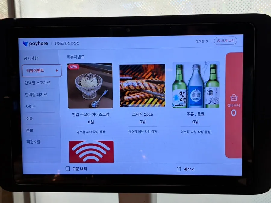 Side menu at Yangsimso Ansan Gojan Branch