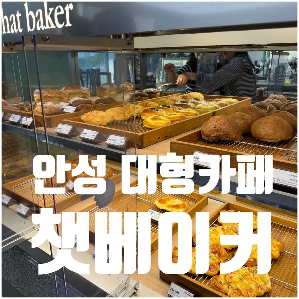 Visiting Chat Baker near Anseong Farm Land