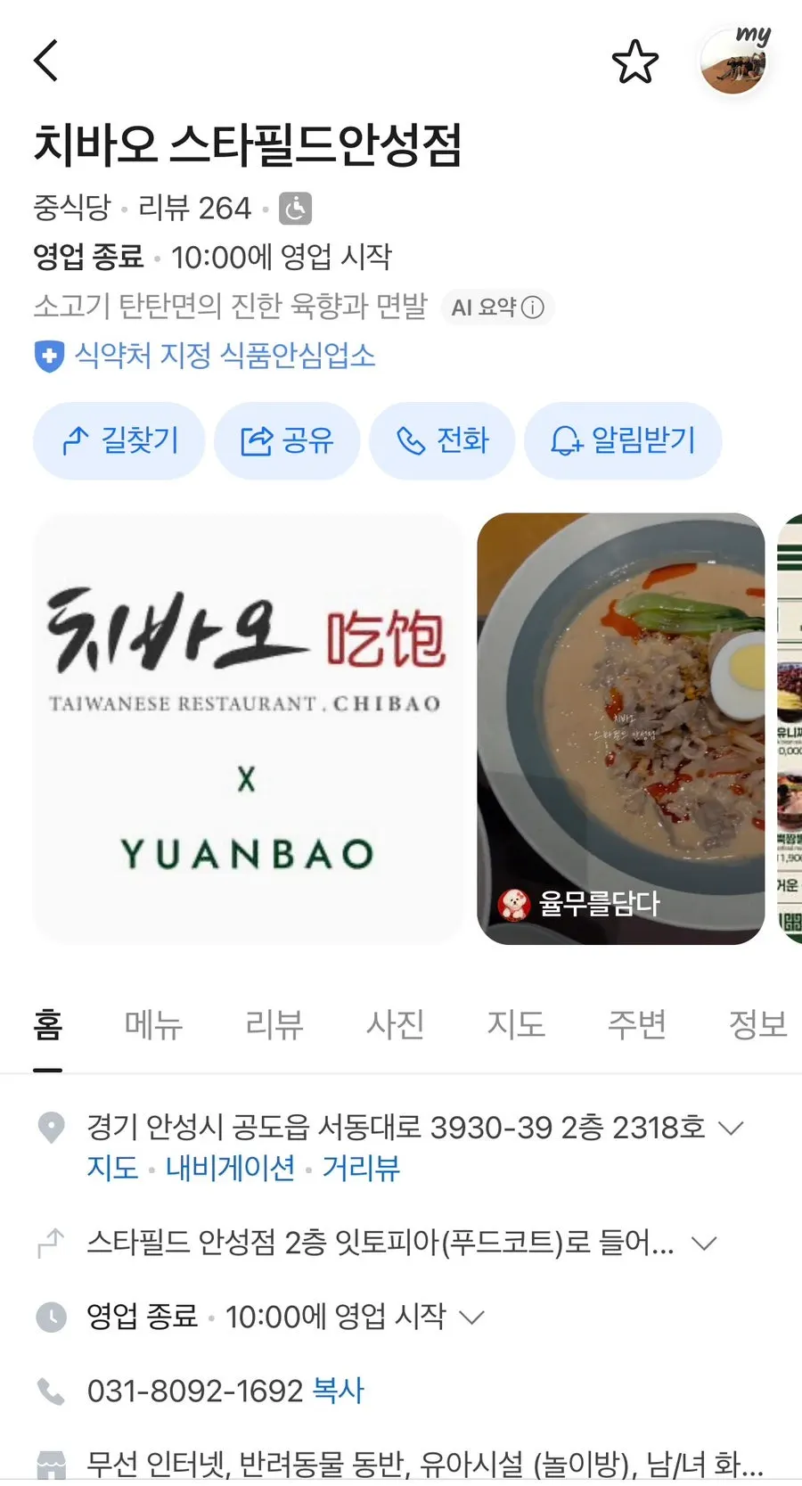 เซ็ตอาหารจีนของ Chibao และซาชวนยูนีจาจังเมียน