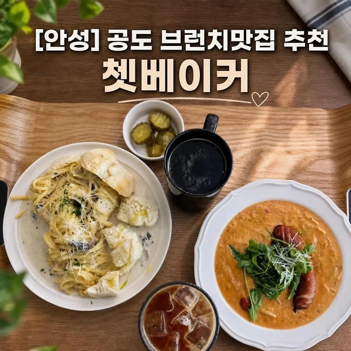 Chat Baker café space inside 512 Square in Anseong