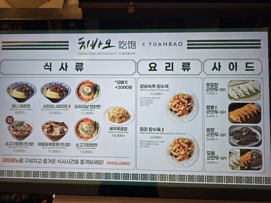 치바오 식사류 요리류 사이드 단품 메뉴판