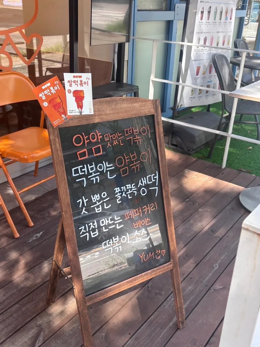 얌볶이 입구와 간판
