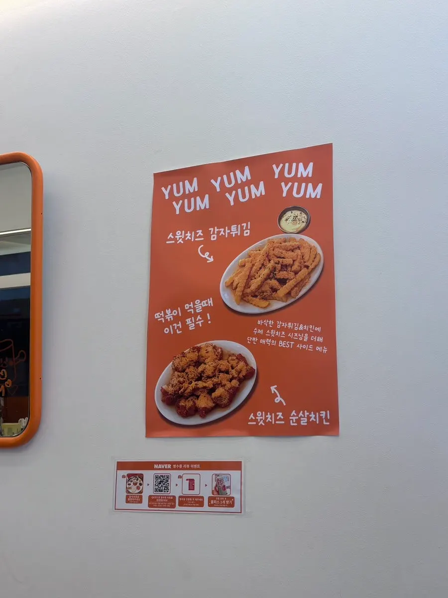 얌볶이 주문 안내판