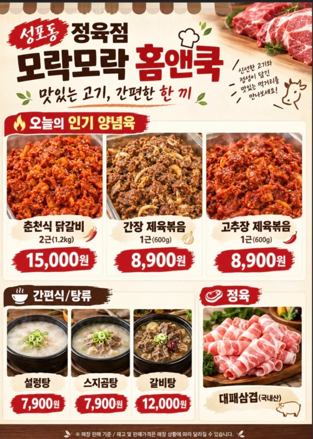 Morakmorak Home & Cook, a butcher shop in Seongpo-dong, Ansan