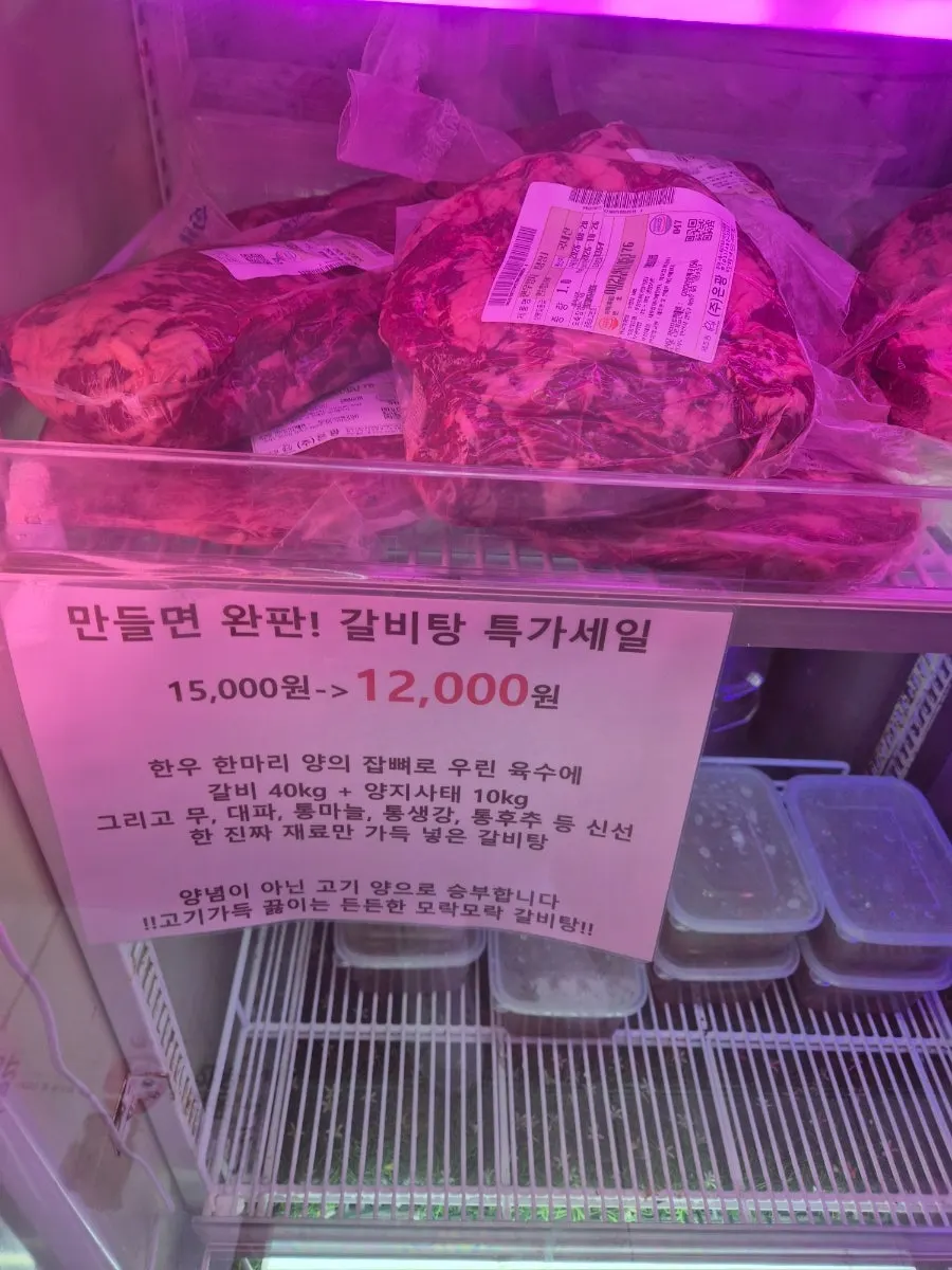 Frozen packages of seolleongtang and sujigomtang