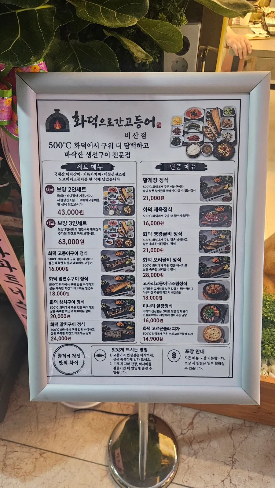 안양 비산동 생선구이 식당 이미지