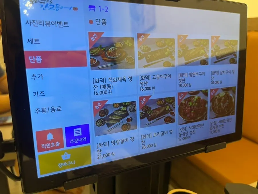 화덕 생선구이 메뉴 안내