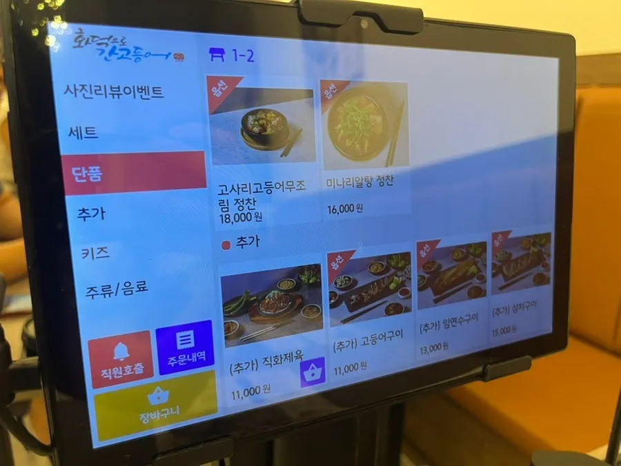 생선구이 정식 메뉴 구성