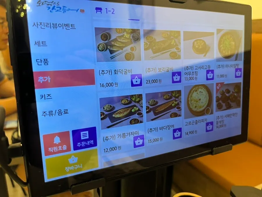 화덕으로간고등어 메뉴 이미지