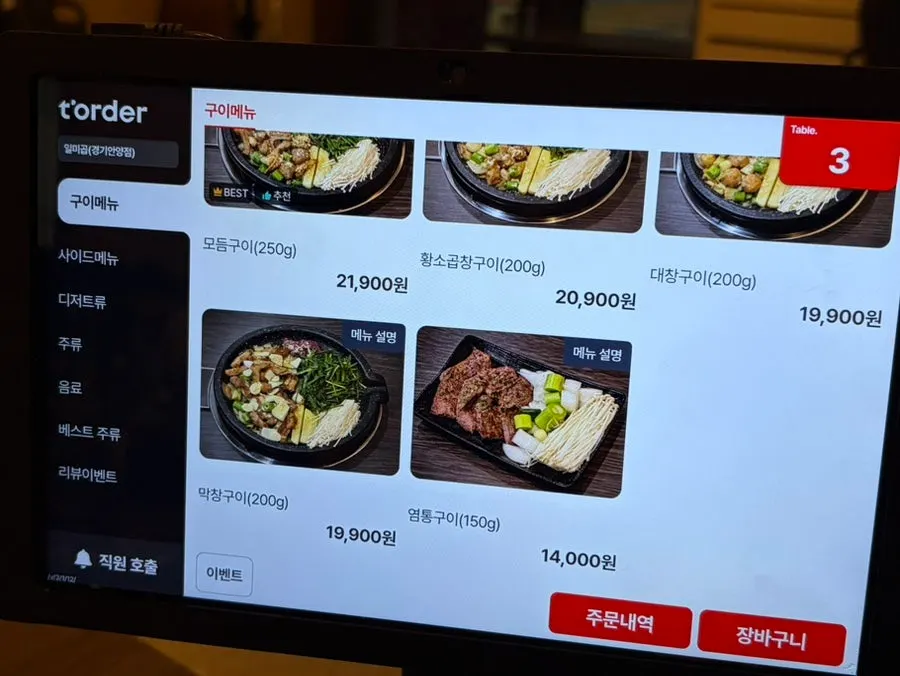 Gopchang restaurant side dishes and sauces