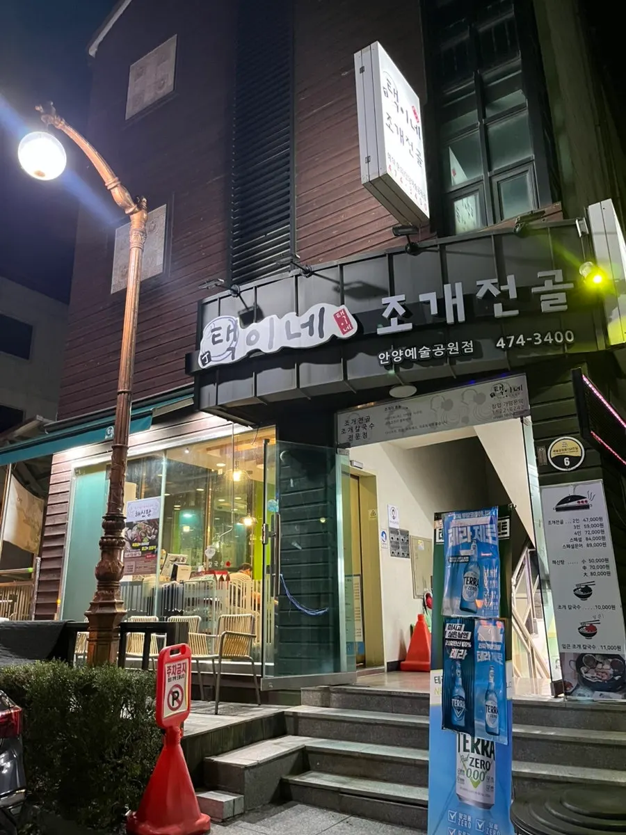 Exterior of Taegine Jogae Jeongol located at Anyang Art Park