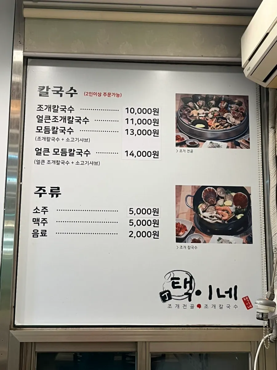 Menu board with clam hot pot prices by group size