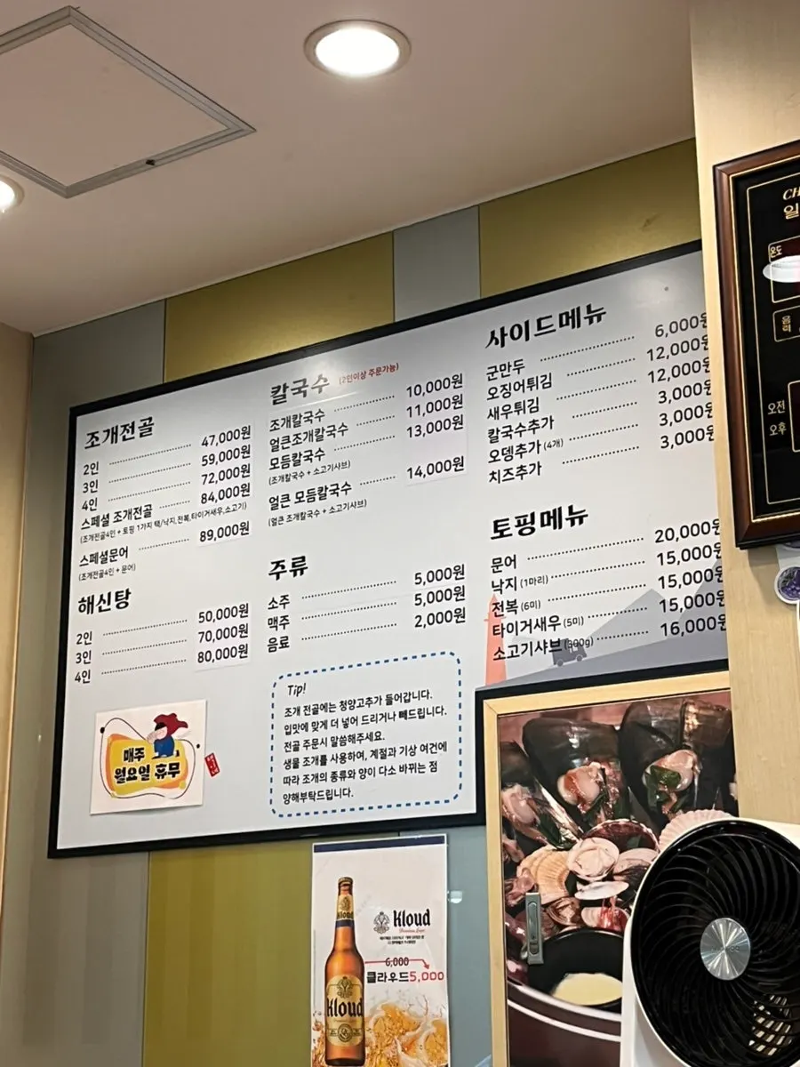 조개전골과 해신탕 메뉴 안내
