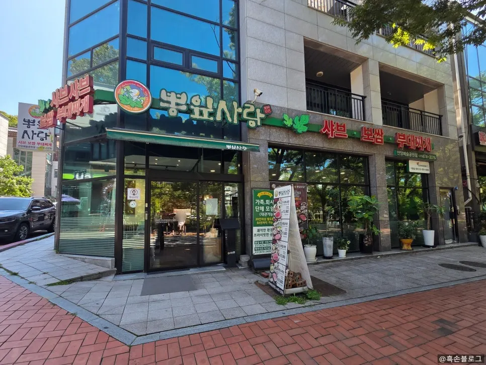 뽕잎사랑 안양예술공원점 외관