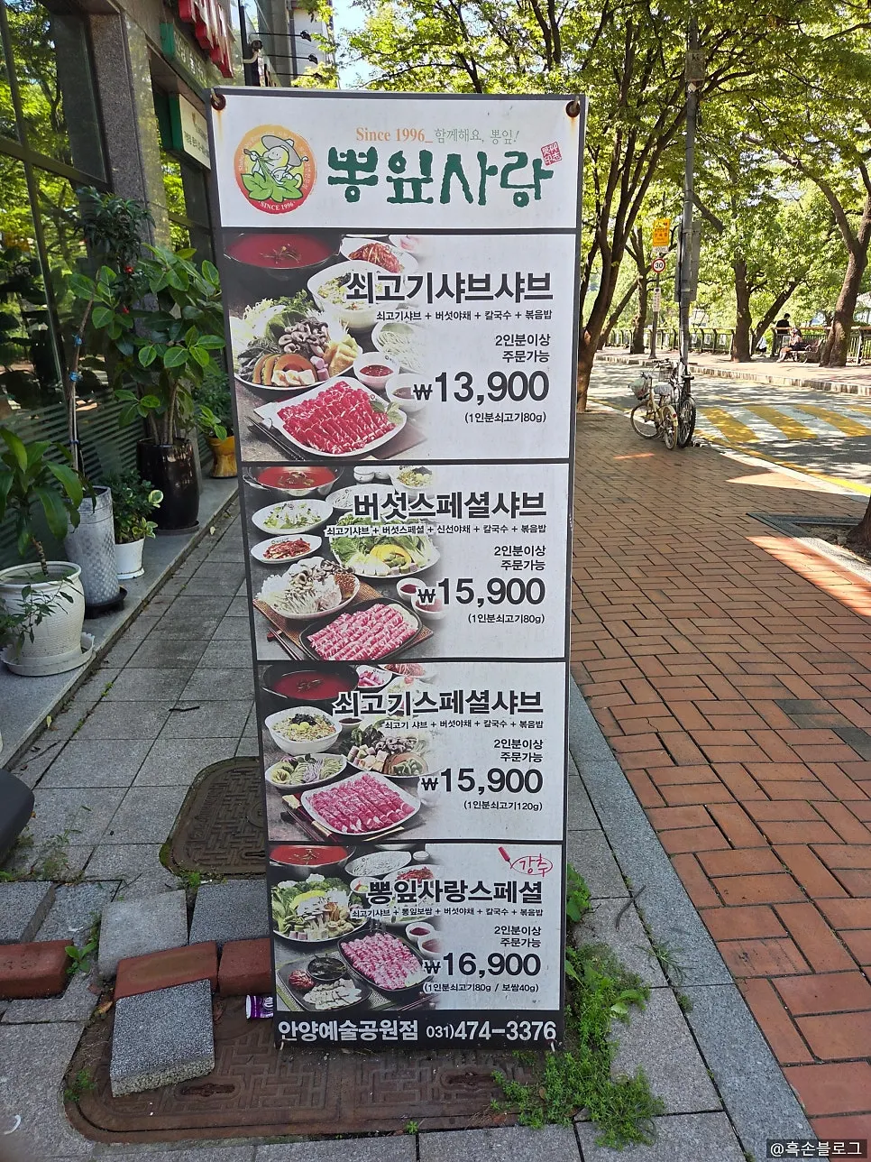 매장 입구에 붙은 샤브샤브 메뉴 안내