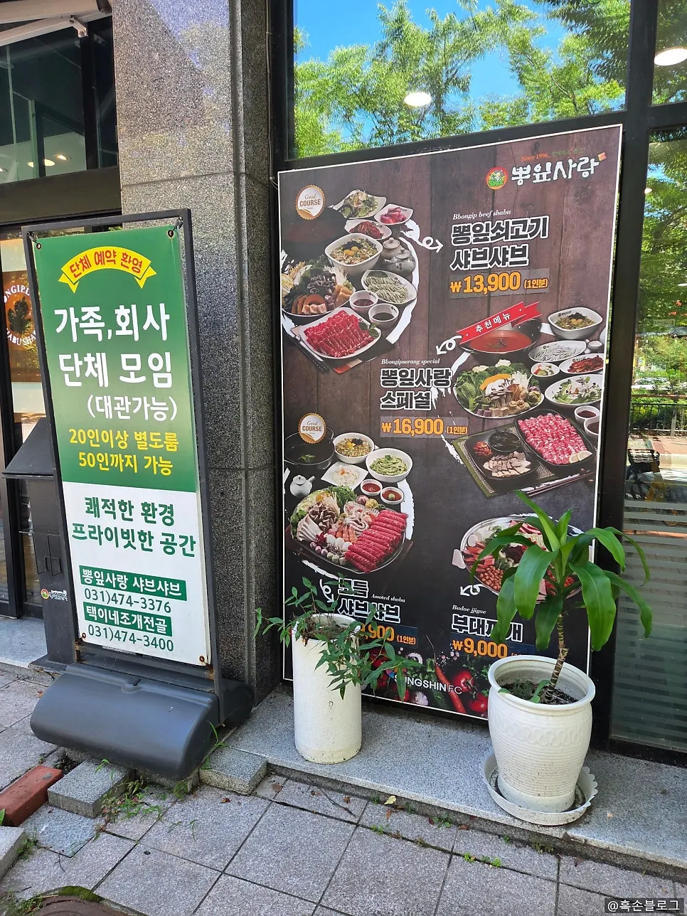 뽕잎사랑 안양예술공원점 입구 안내판