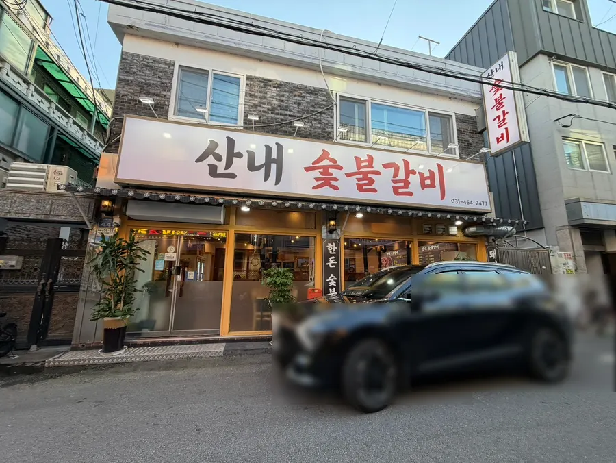 Sannae Sutbul Galbi Bakdal Branch restaurant information