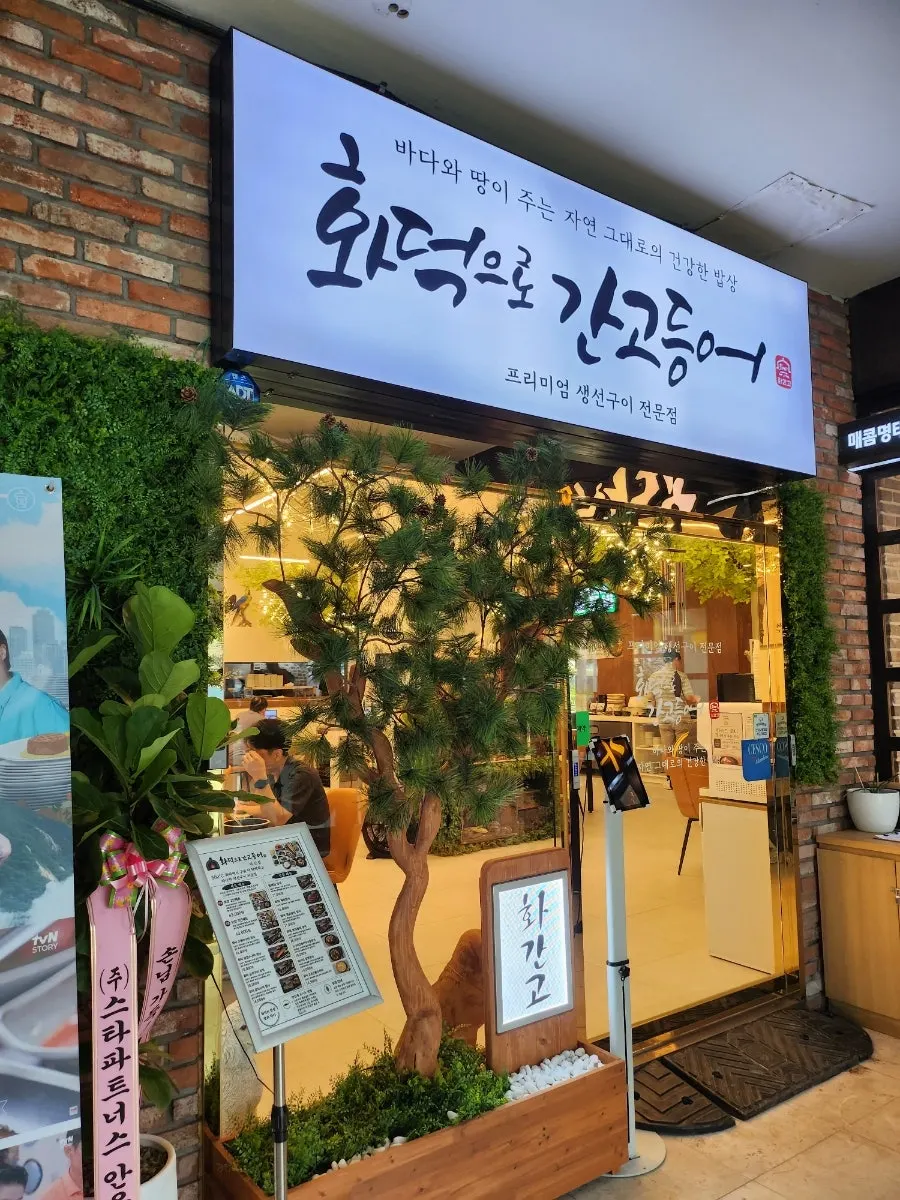 Exterior of Hwaddeugeuro Gan Godeungeo Bisan Branch in Bisan-dong, Anyang
