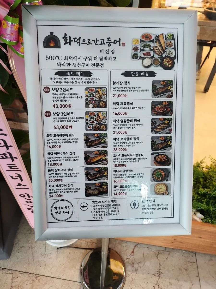 Set menu board at Hwaddeugeuro Gan Godeungeo Bisan Branch