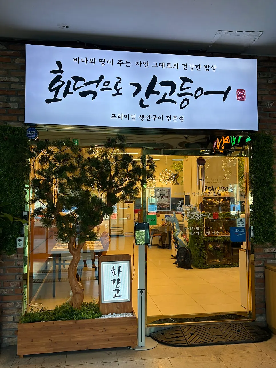 화덕으로간고등어 비산점 매장 입구
