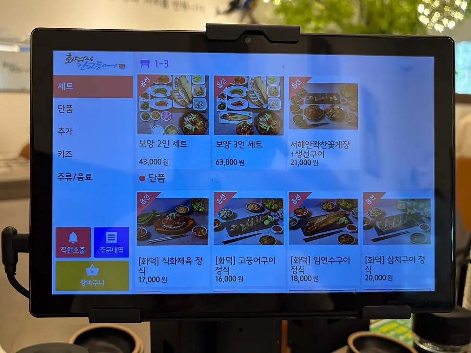 화덕으로간고등어 비산점 메뉴판
