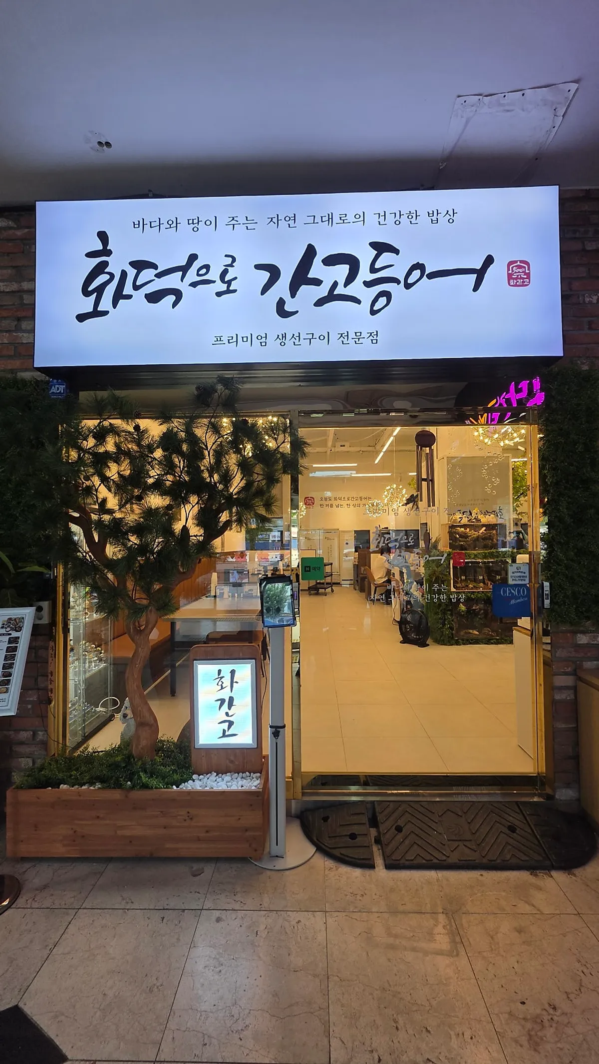 Wood-fired grilled fish restaurant in Bisan-dong, Anyang