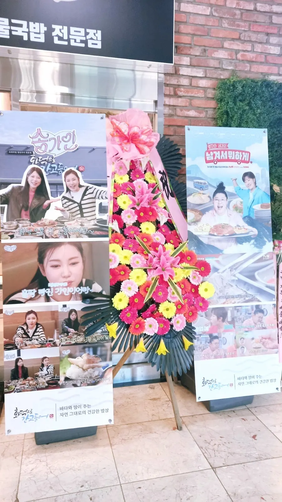 화덕으로간고등어 비산점 안내 사진