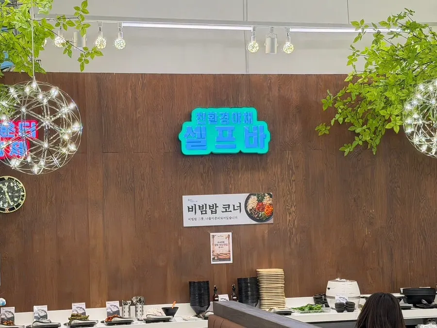 매장 한쪽에 마련된 셀프바