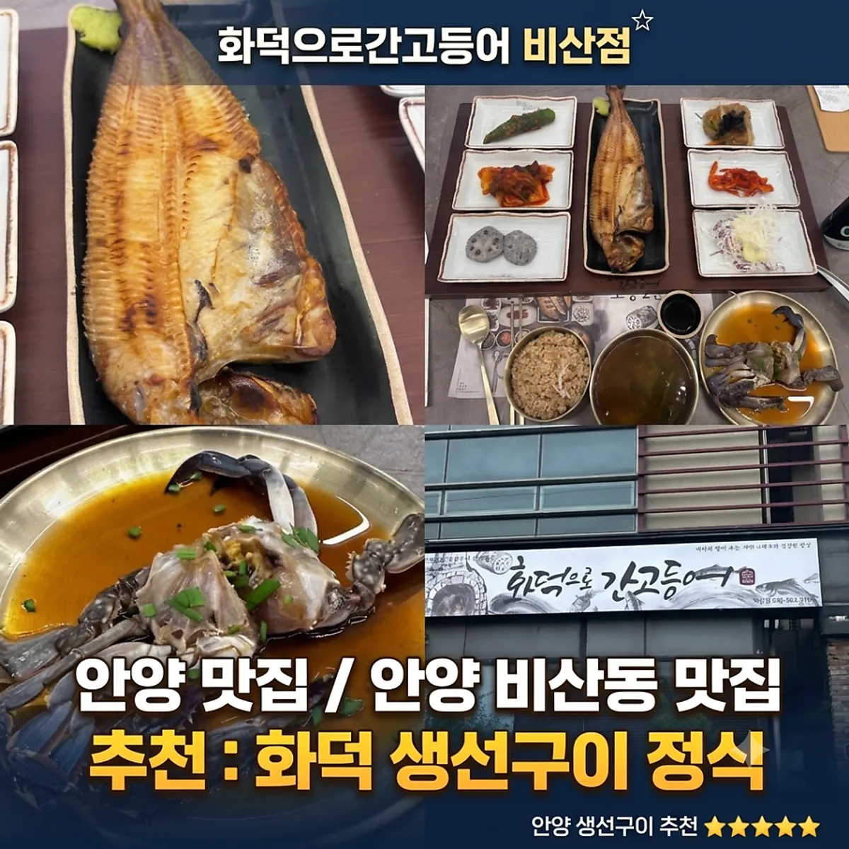 화덕으로간고등어 비산점 생선구이 한 상 대표 사진