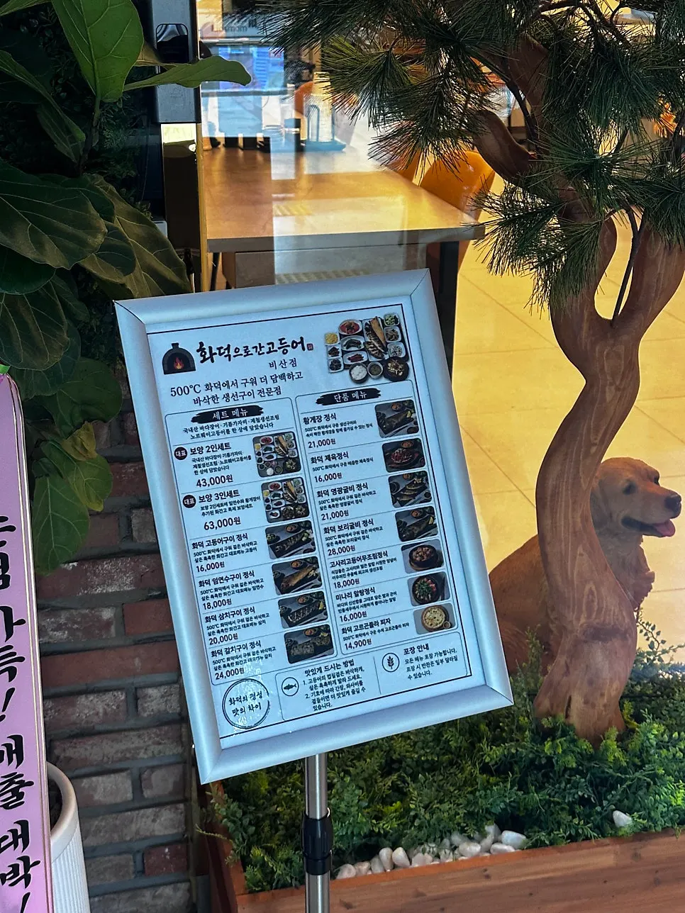 키즈맘센터 블루동 1층 화덕으로간고등어 간판