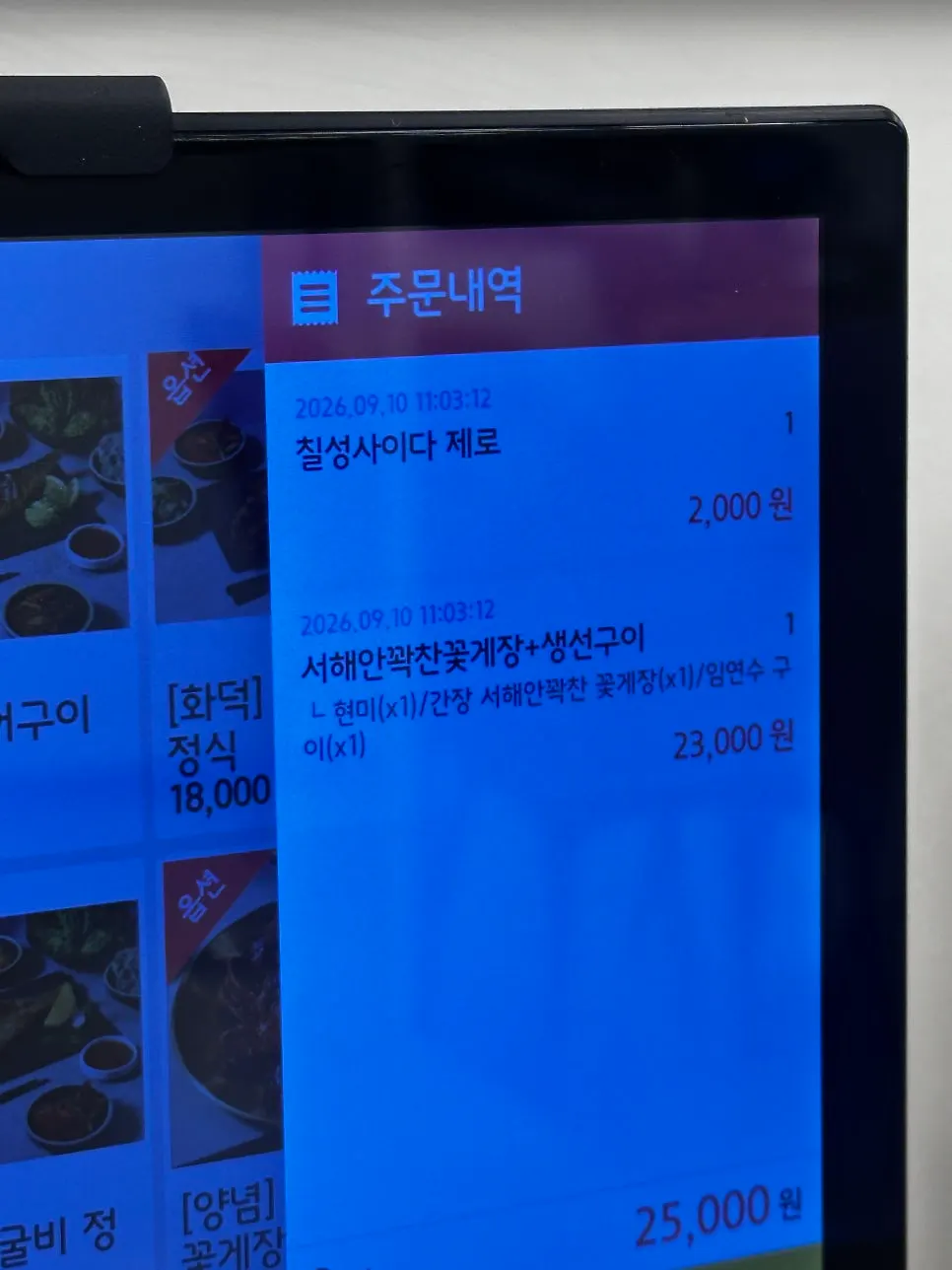 생선구이와 게장 메뉴 구성