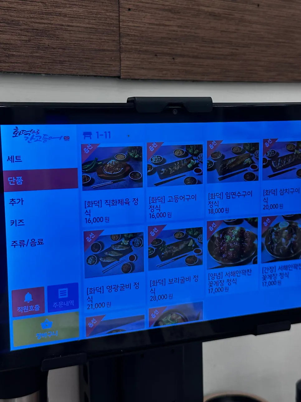 고등어·가자미·임연수·삼치 구이 메뉴판